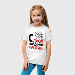 Детская футболка хлопок С днём рождения Руслан - фото 2