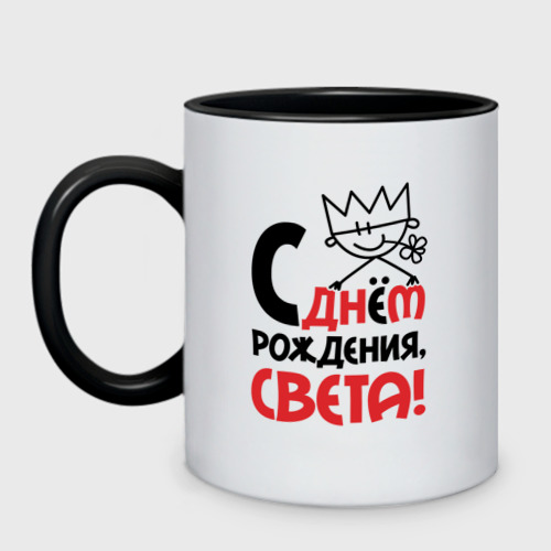 С днём рождения Света