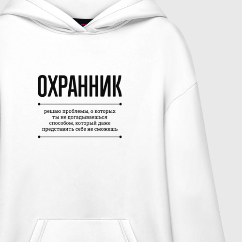 Худи SuperOversize хлопок Охранник решает проблемы - фото 3