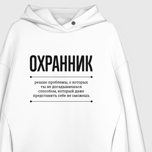 Женское худи Oversize хлопок Охранник решает проблемы, цвет белый - фото 3