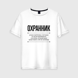 Женская футболка хлопок Oversize Охранник решает проблемы