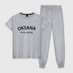 Женская пижама хлопок Oksana never alone - motto