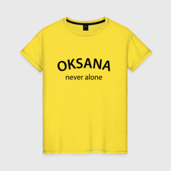 Oksana never alone - motto – Женская футболка хлопок с принтом купить со скидкой в -20%