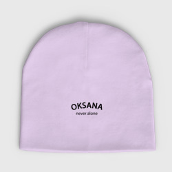 Детская шапка демисезонная Oksana never alone - motto