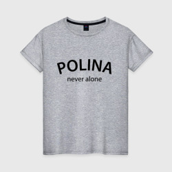 Женская футболка хлопок Polina never alone - motto