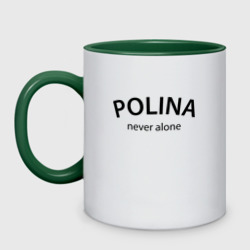 Кружка двухцветная Polina never alone - motto