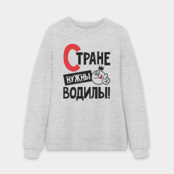 Мужской свитшот oversize без начеса хлопок Стране нужны водилы