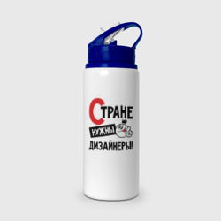 Бутылка для воды с трубочкой Стране нужны дизайнеры
