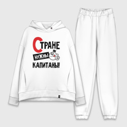 Женский костюм хлопок Oversize Стране нужны капитаны