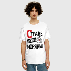 Мужская футболка хлопок Oversize Стране нужны моряки - фото 2