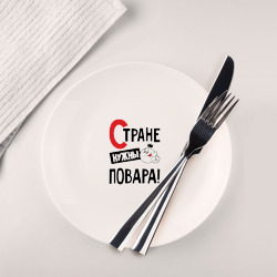 Тарелка Стране нужны повара