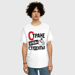 Мужская футболка хлопок Oversize Стране нужны студенты - фото 2