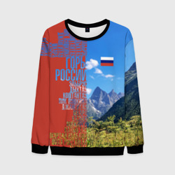 Мужской свитшот 3D Горы России с флагом