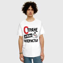 Мужская футболка хлопок Oversize Стране нужны флористы - фото 2