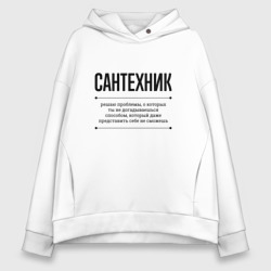 Женское худи Oversize хлопок Сантехник решает проблемы