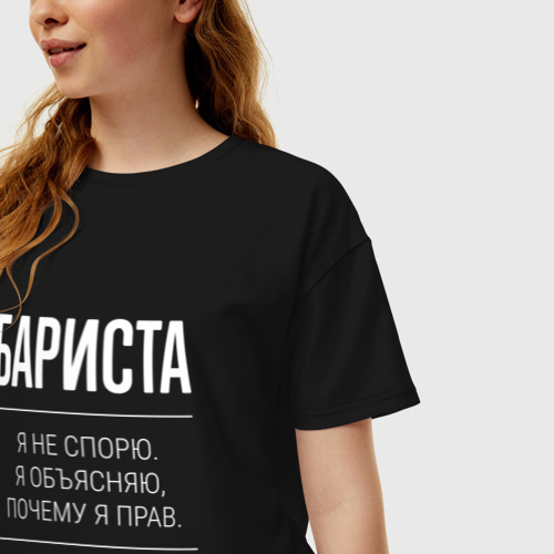 Женская футболка хлопок Oversize Бариста - не спорит, цвет черный - фото 3