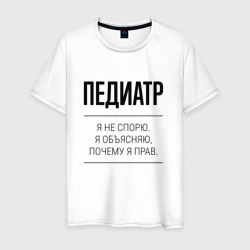 Педиатр не спорит – Футболка из хлопка с принтом купить со скидкой в -20%