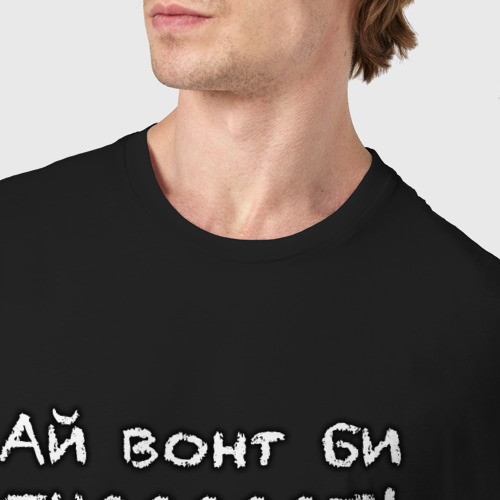 Мужская футболка хлопок с принтом Ай вонт би енот, фото #4
