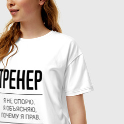 Женская футболка хлопок Oversize Тренер не спорит - фото 2