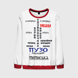 Мужской свитшот 3D Прикольная анатомия мужчины