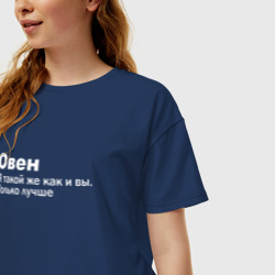 Женская футболка хлопок Oversize Овен - я такой же как и вы только лучше - фото 2