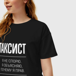 Женская футболка хлопок Oversize Таксист - не спорит - фото 2