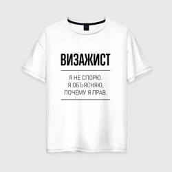 Женская футболка хлопок Oversize Визажист не спорит