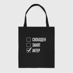 Шоппер BioNature Свободен занят актер