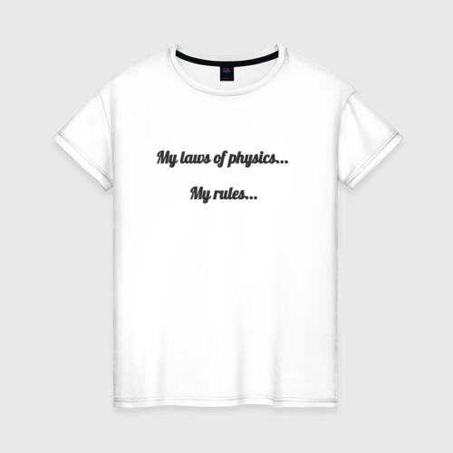 Женская футболка из хлопка с принтом Мои законы физики, вид спереди №1