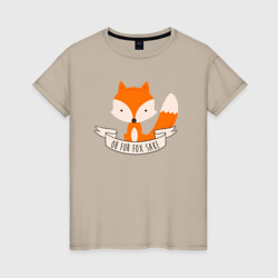 Ох ради лисы – Женская футболка хлопок с принтом купить со скидкой в -20%