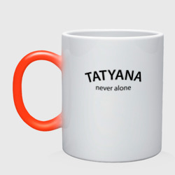 Кружка хамелеон Tatyana never alone - motto