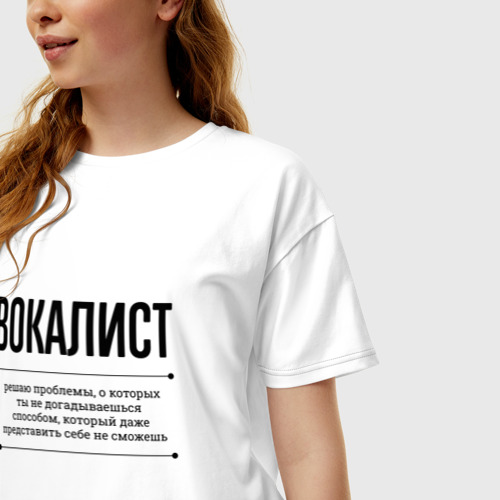 Женская футболка хлопок Oversize Вокалист решает проблемы, цвет белый - фото 3