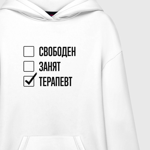 Худи SuperOversize хлопок Свободен занят: терапевт - фото 3