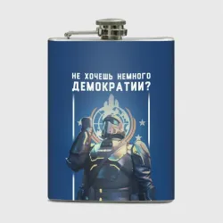 Фляга Не хочешь немного демократии? - Helldivers 2