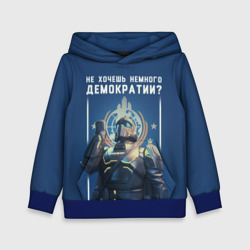 Детская толстовка 3D Не хочешь немного демократии? - Helldivers 2