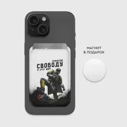 Картхолдер Magsafe магнитный Принесём свободу в этот мир - Helldivers 2 - фото 2
