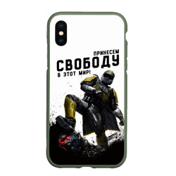 Чехол для iPhone XS Max матовый Принесём свободу в этот мир - Helldivers 2