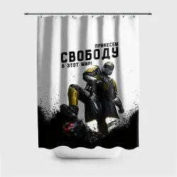 Штора 3D для ванной Принесём свободу в этот мир - Helldivers 2