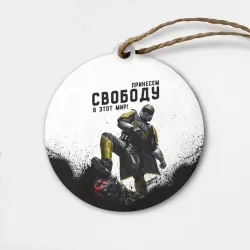 Деревянная игрушка круг Принесём свободу в этот мир - Helldivers 2