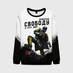 Мужской свитшот 3D Принесём свободу в этот мир - Helldivers 2