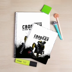 Тетрадь Принесём свободу в этот мир - Helldivers 2 - фото 2