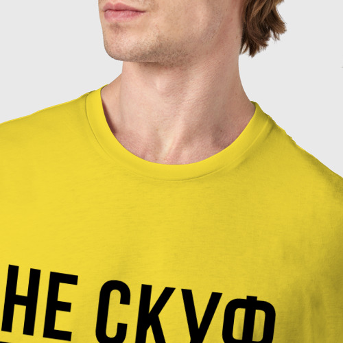 Мужская футболка хлопок Не скуф а олдмен, цвет желтый - фото 6