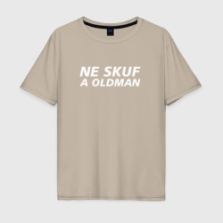Ne skuf a oldman – Мужская футболка хлопок Oversize с принтом купить со скидкой в -16%