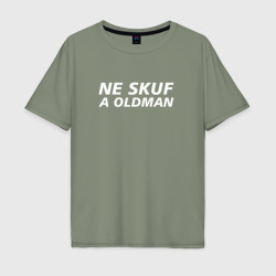 Ne skuf a oldman – Мужская футболка хлопок Oversize с принтом купить со скидкой в -16%