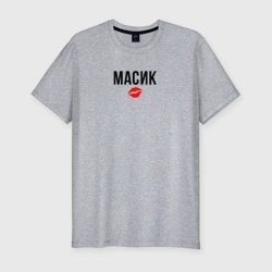 Мужская футболка хлопок Slim Масик