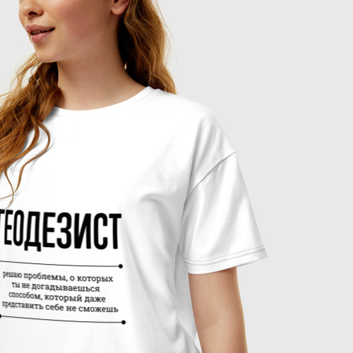 Женская футболка хлопок Oversize Геодезист решает проблемы, цвет белый - фото 3