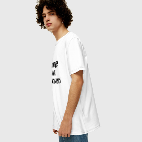 Мужская футболка хлопок Oversize Свободен занят: визажист, цвет белый - фото 5