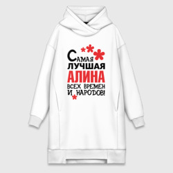 Платье-худи хлопок Самая лучшая Алина 