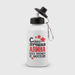 Бутылка спортивная Самая лучшая Алина 