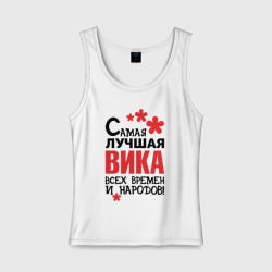 Женская майка хлопок Самая лучшая Вика 